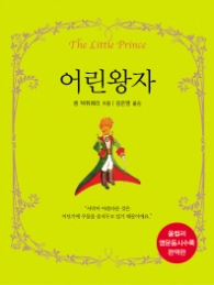 어린왕자 - 포켓판